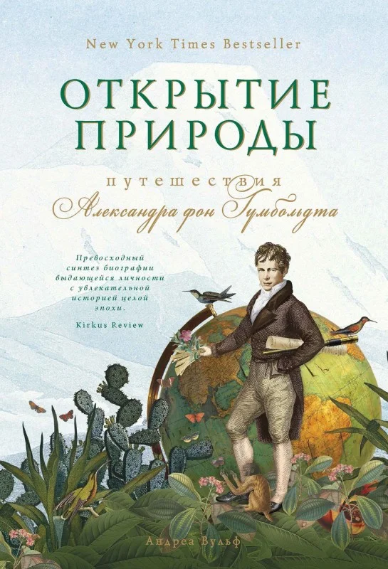 Обложка Открытие природы