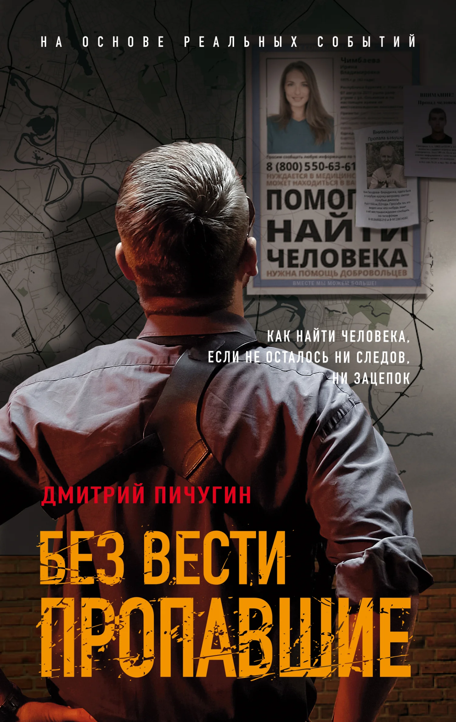 Обложка Без вести пропавшие