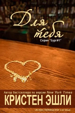 Обложка Для тебя