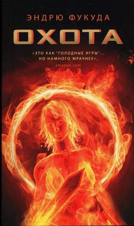 Обложка Охота