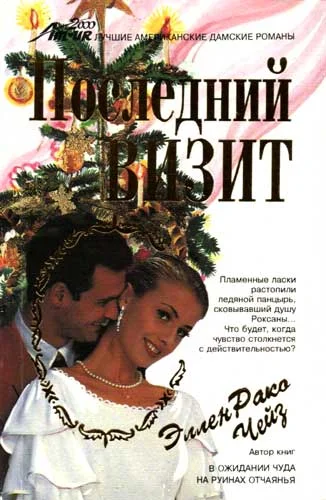 Обложка Последний визит