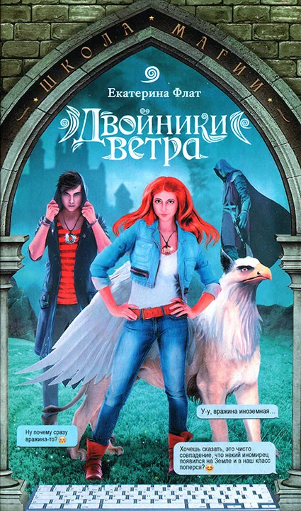 Обложка Двойники ветра