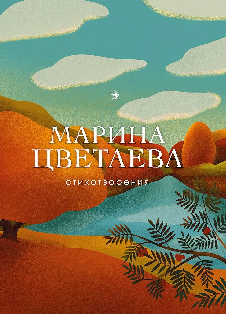 Обложка Стихотворения