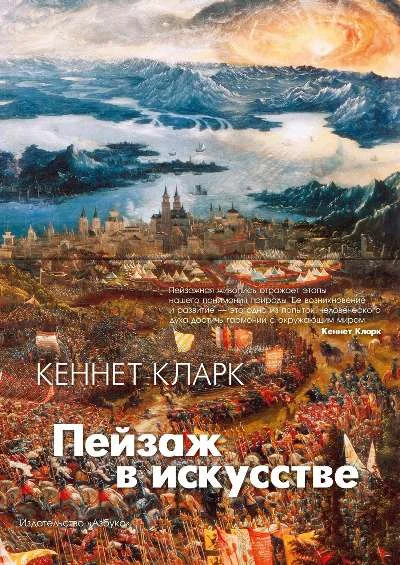 Обложка Пейзаж в искусстве