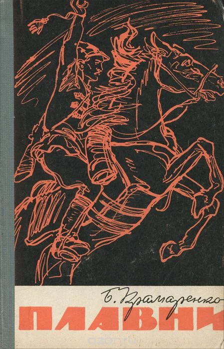 Обложка Плавни