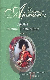 Обложка Дама-невидимка (Анна де Пальме)