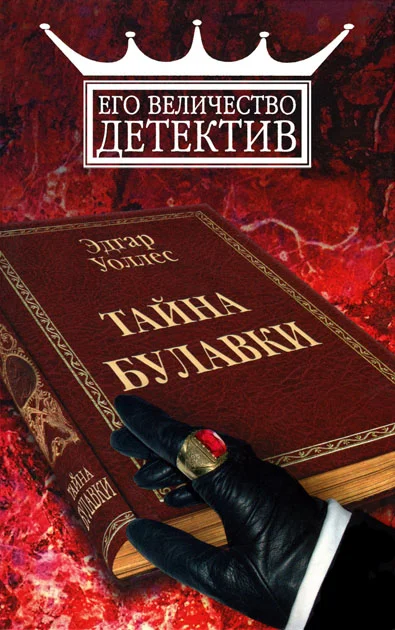 Обложка Тайна булавки