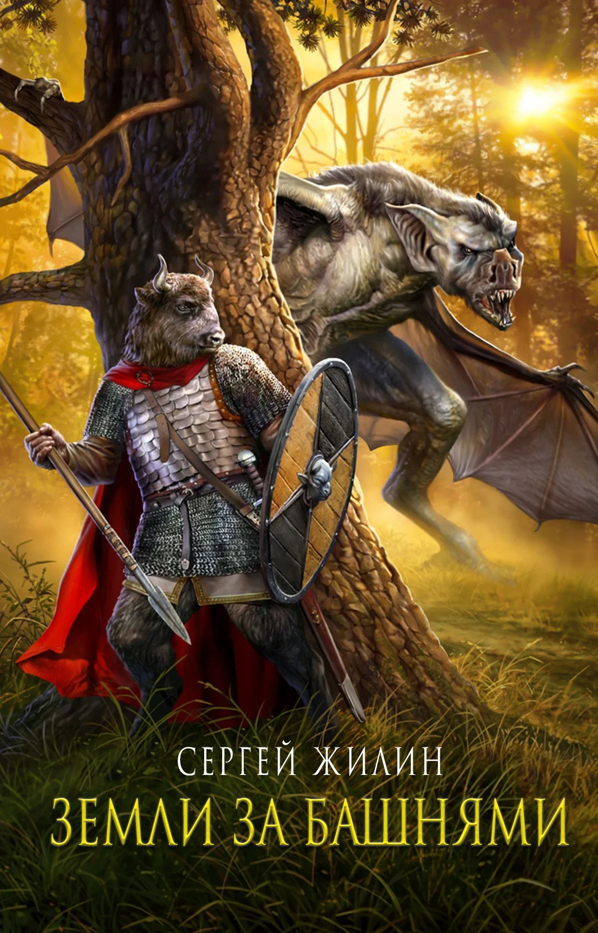 Обложка Земли за Башнями