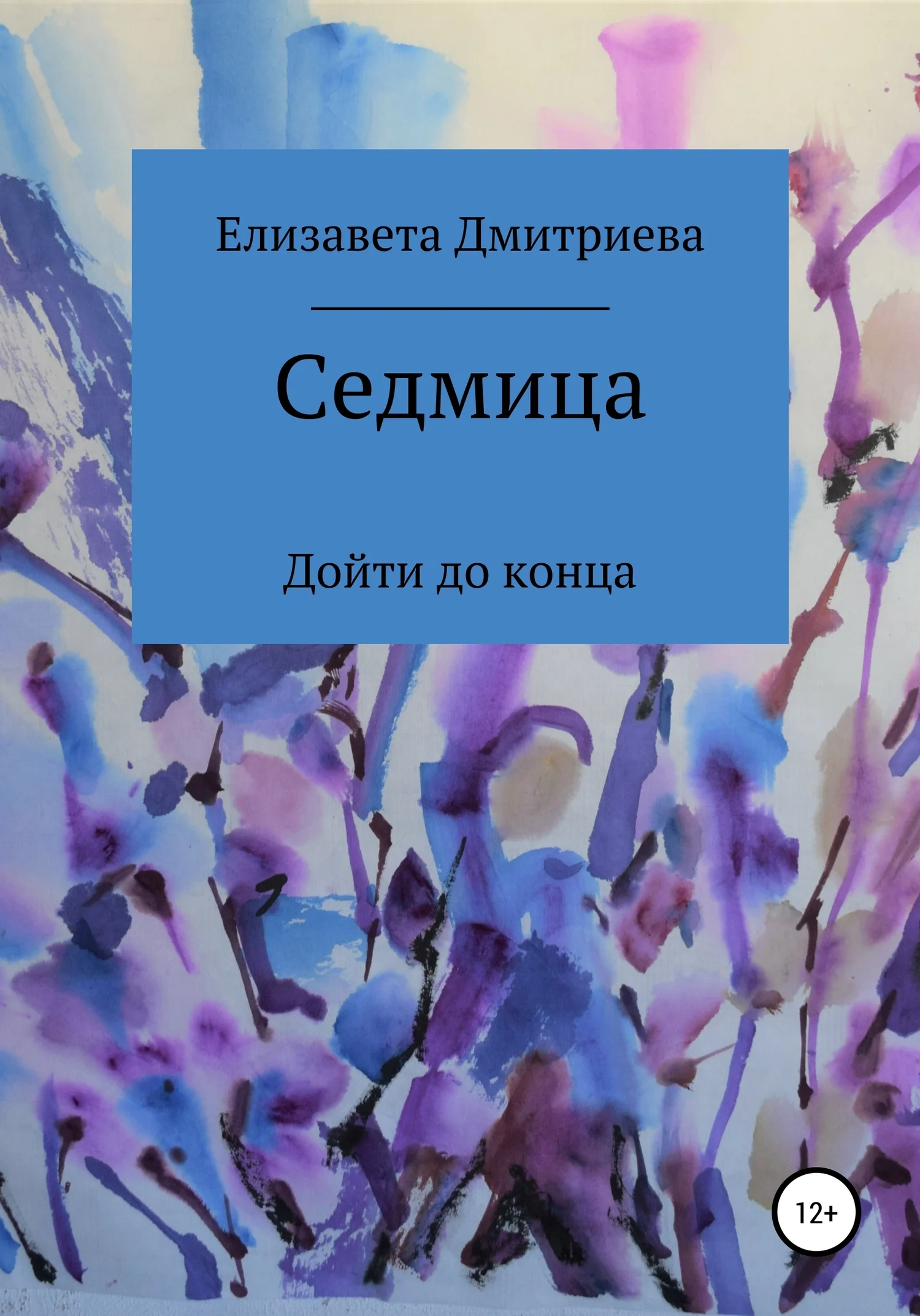 Обложка Седмица