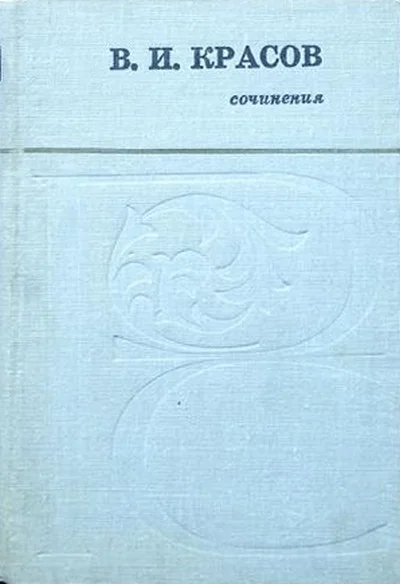 Обложка Сочинения