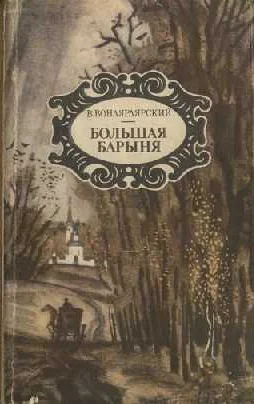 Обложка Воспоминания о Захаре Иваныче