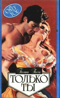 Обложка Только ты