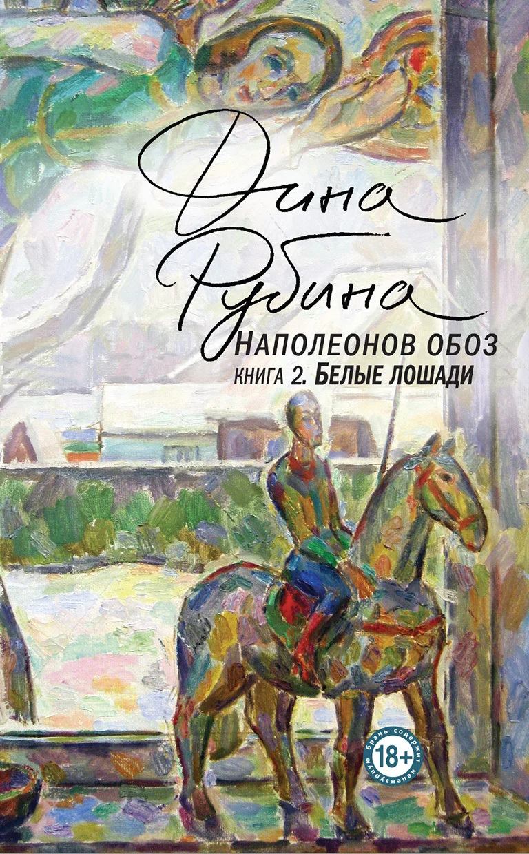 Обложка Белые лошади