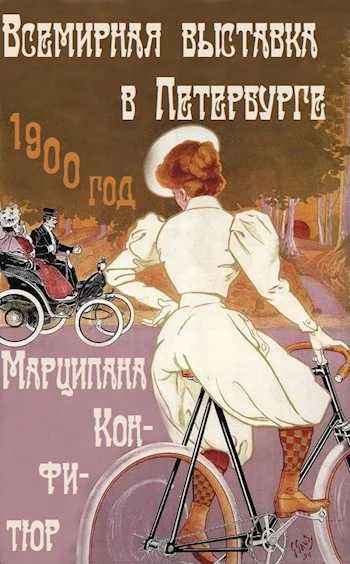 Обложка Всемирная выставка в Петербурге