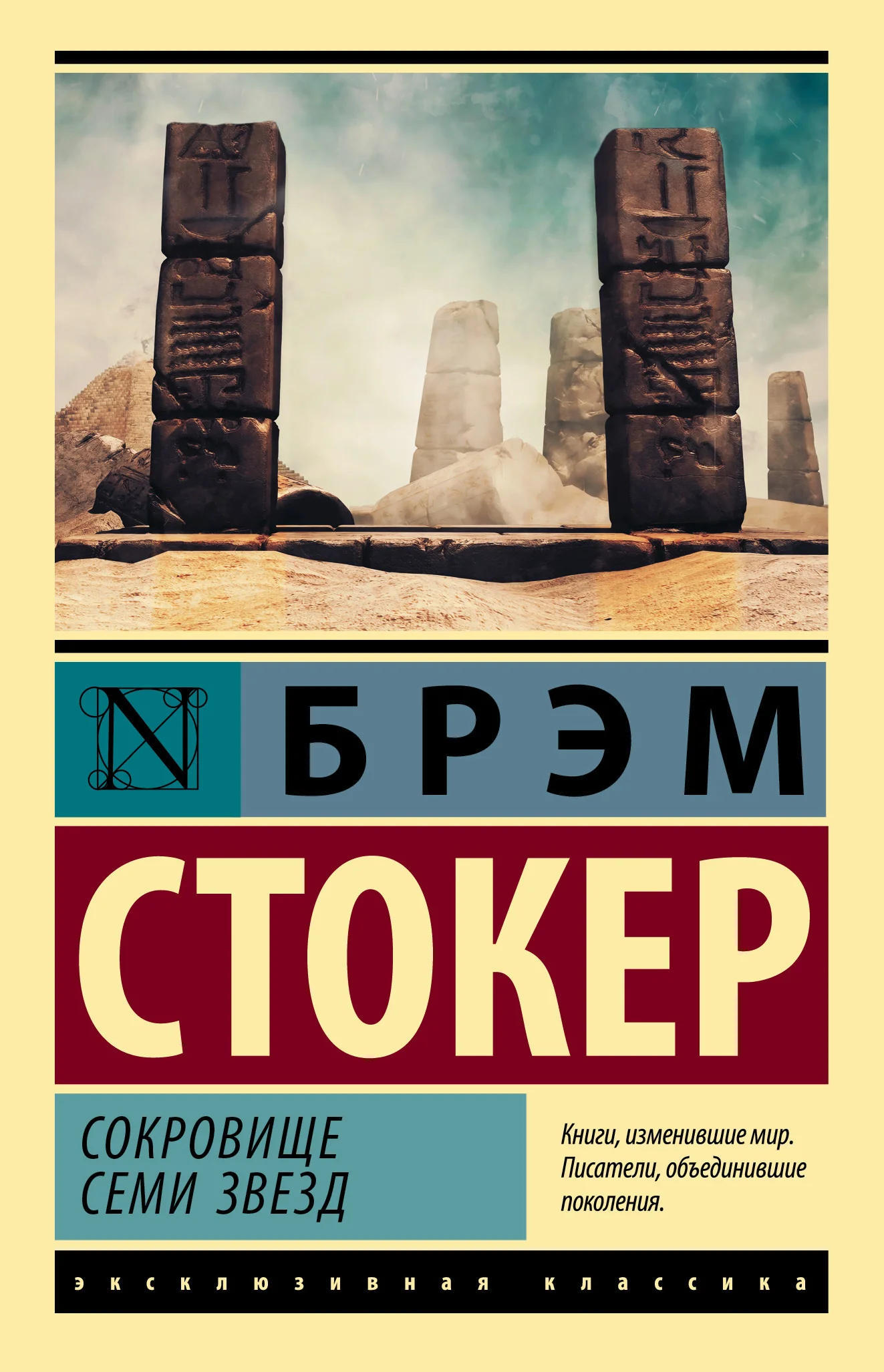 Обложка Сокровище семи звезд