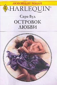 Обложка Островок любви