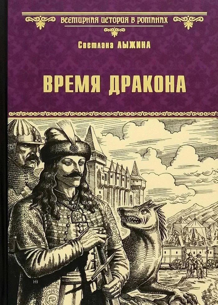 Обложка Время дракона