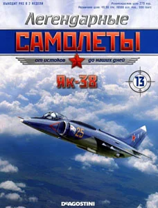 Обложка Як-38