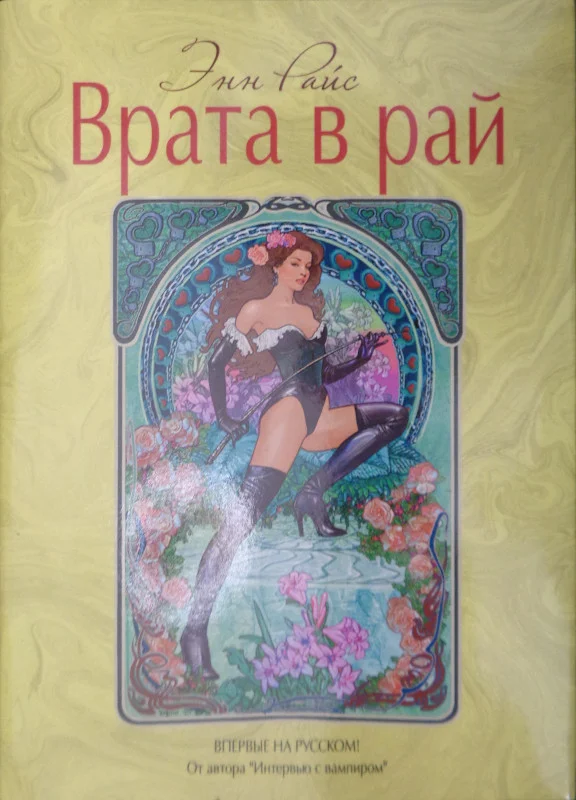 Обложка Врата в рай