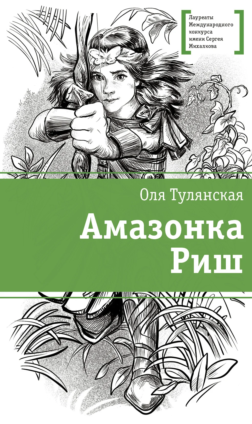Обложка Амазонка Риш