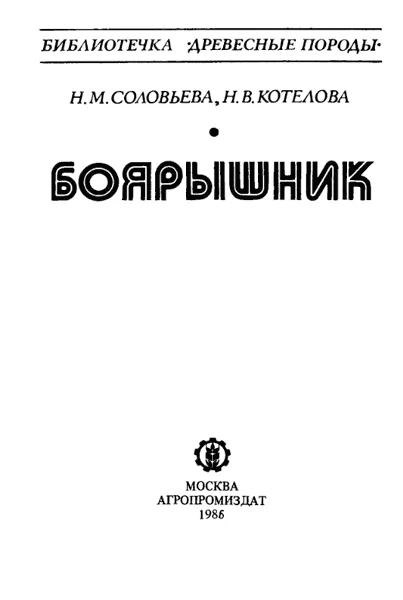 Обложка Боярышник