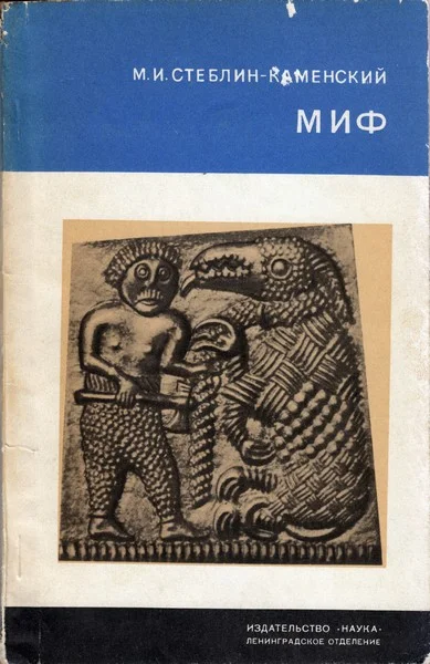 Обложка Миф