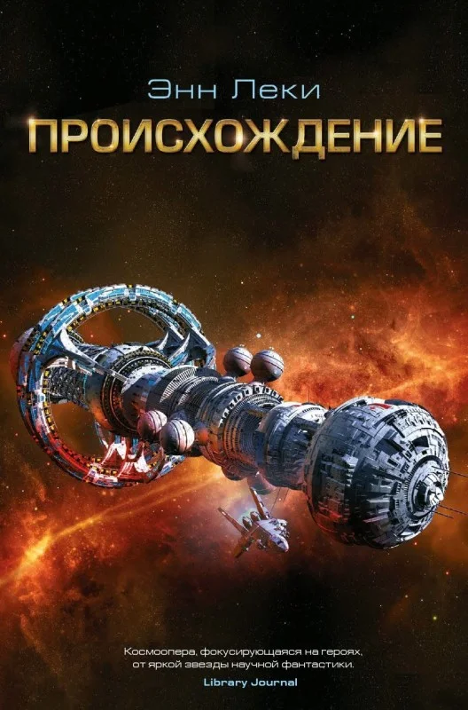 Обложка Происхождение