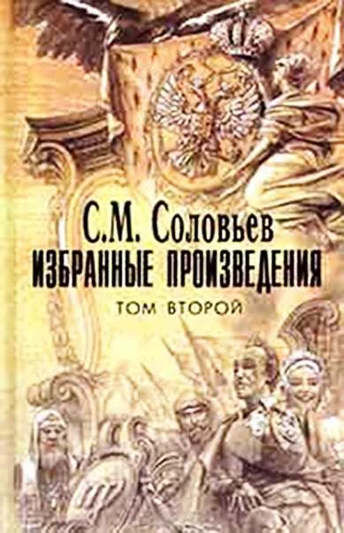 Обложка Рассказы из русской истории 18 века