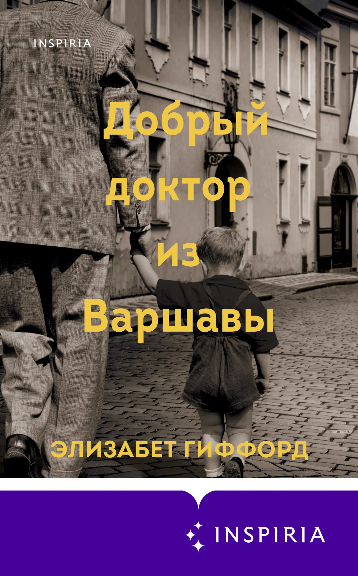 Обложка Добрый доктор из Варшавы