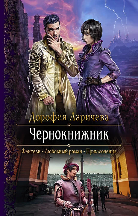Обложка Чернокнижник