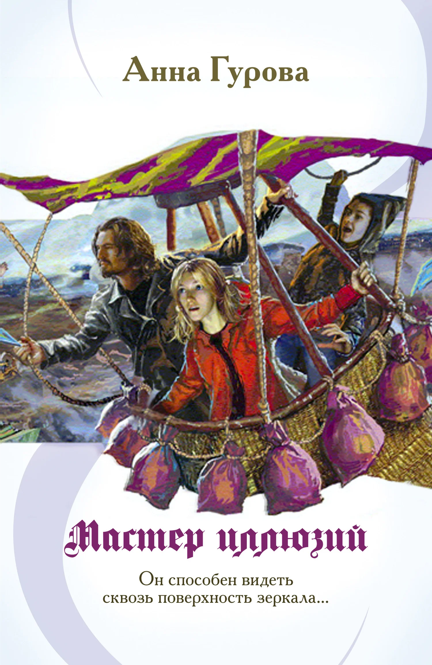 Обложка Мастер иллюзий