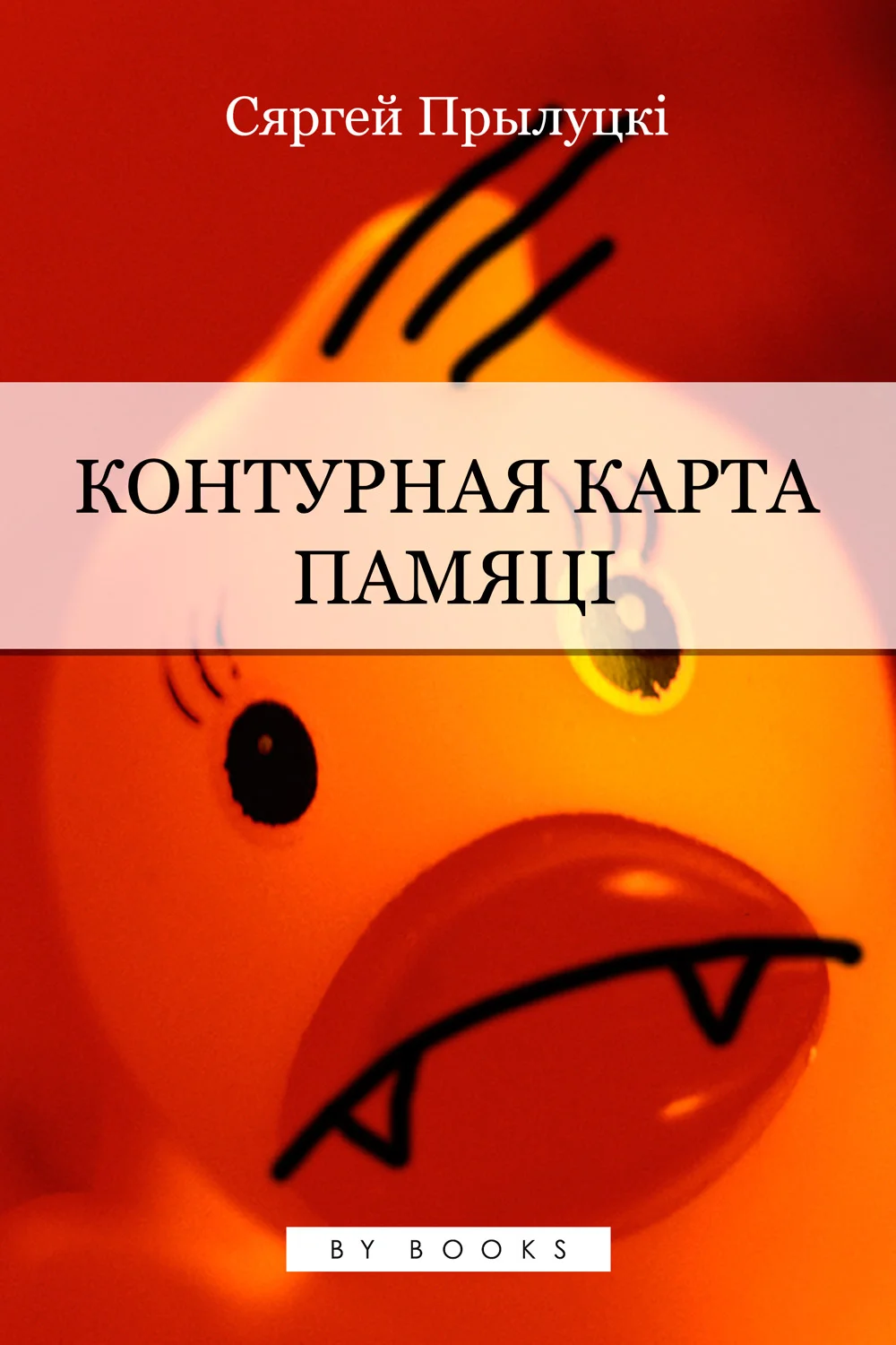 Обложка Контурная карта памяці