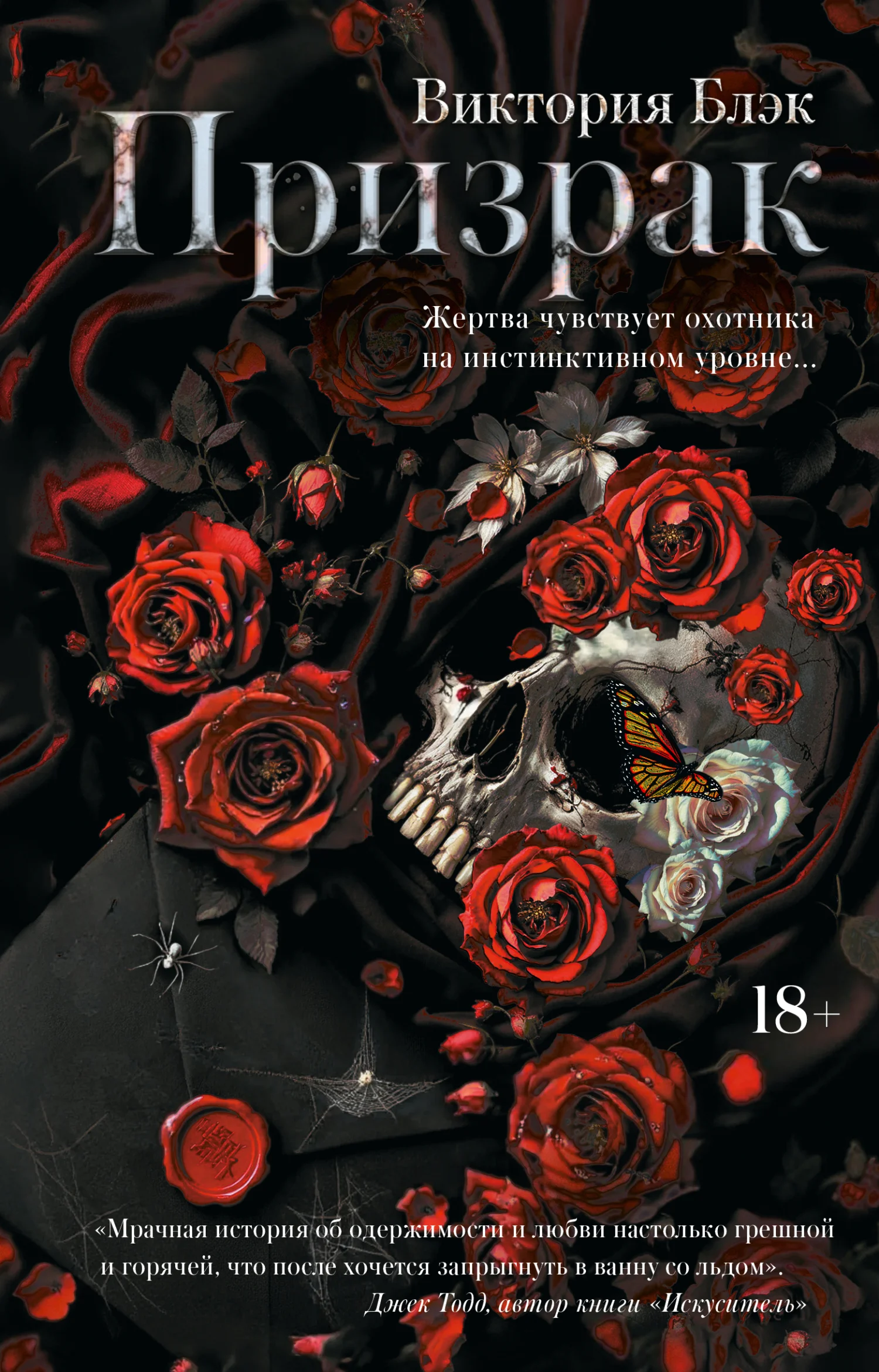 Обложка Призрак