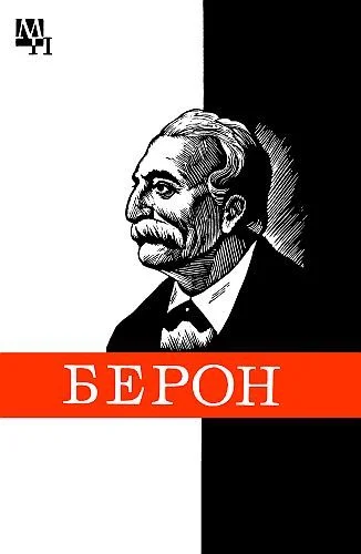 Обложка Петр Берон