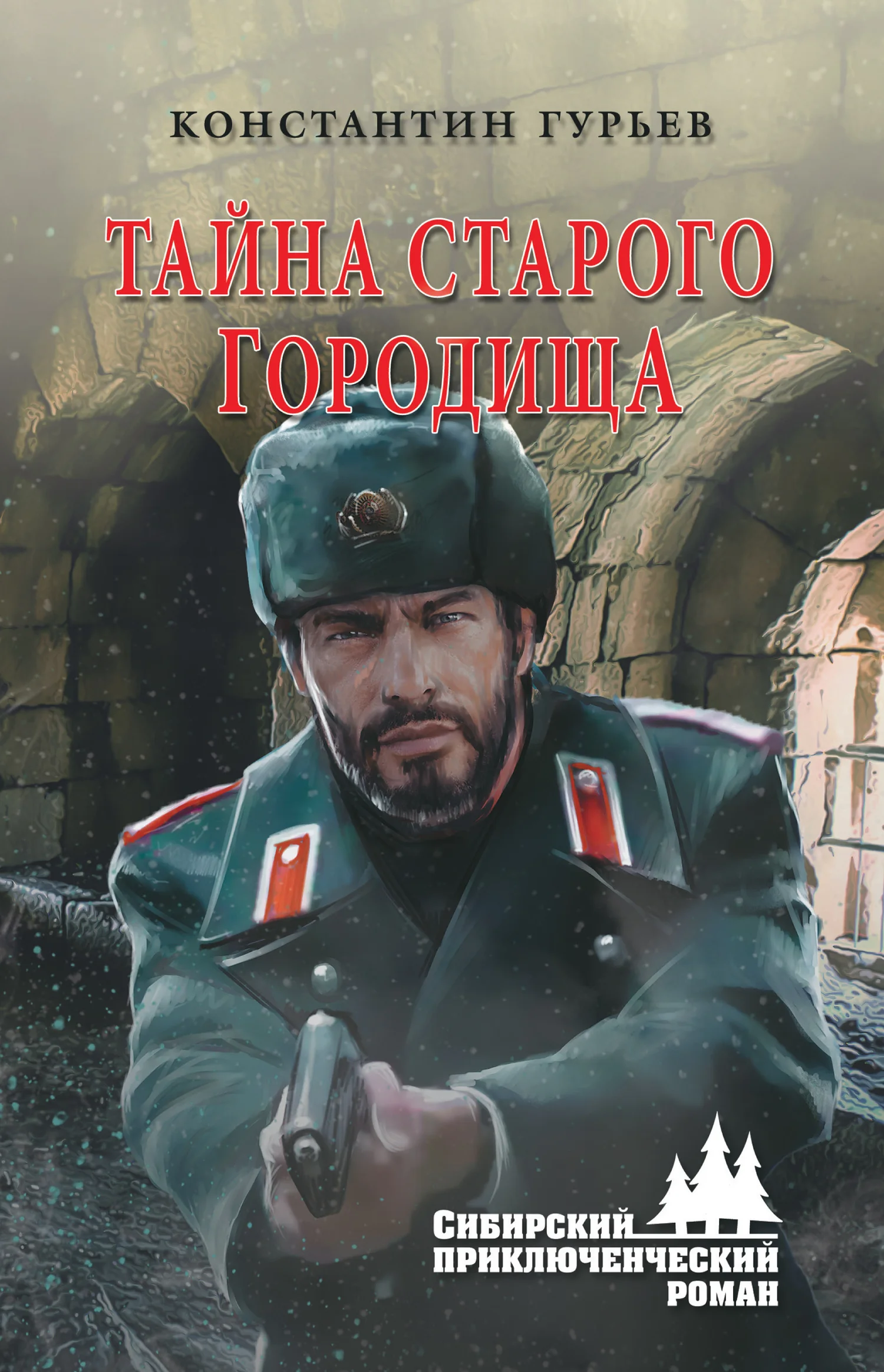 Обложка Тайна старого городища
