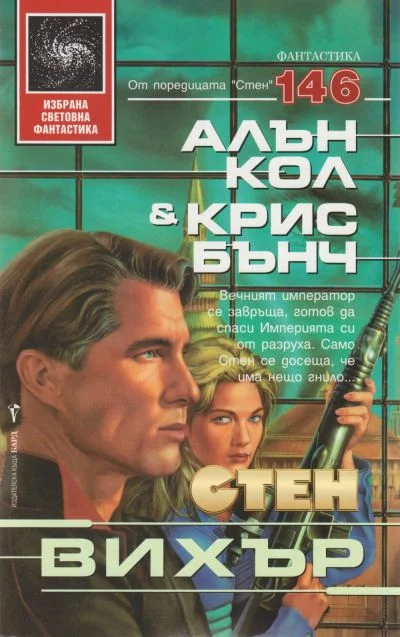 Обложка Вихър