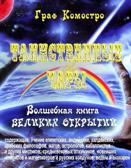 Обложка Таинственные чары