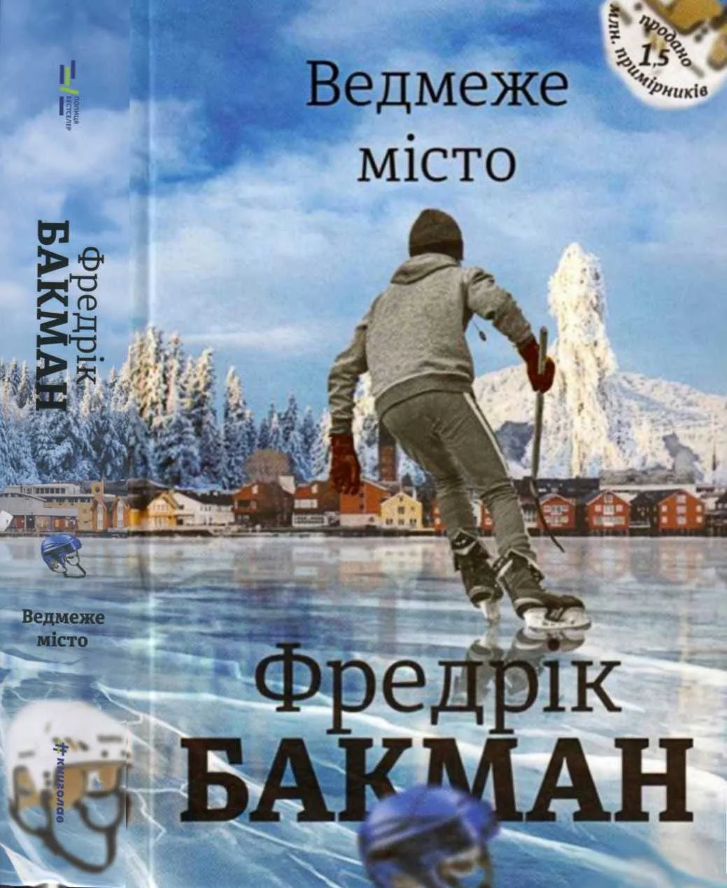 Обложка Ведмеже місто