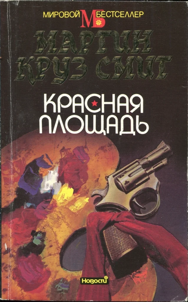 Обложка Красная площадь
