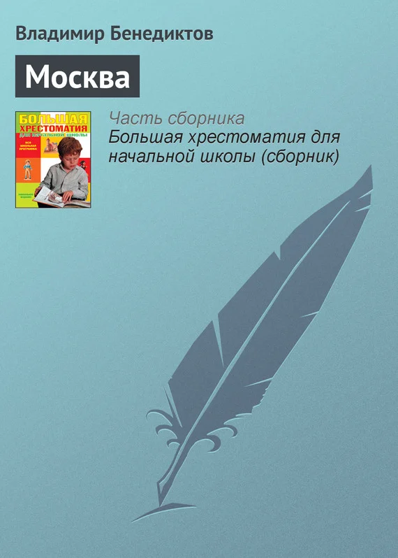 Обложка Москва