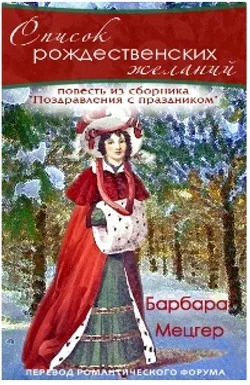 Обложка Список рождественских желаний