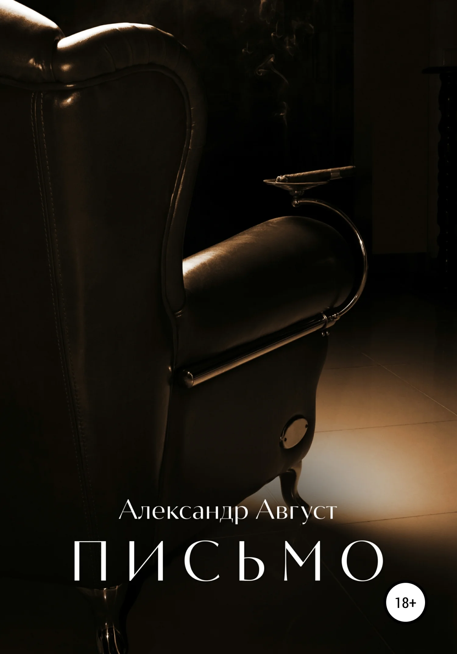 Обложка Письмо