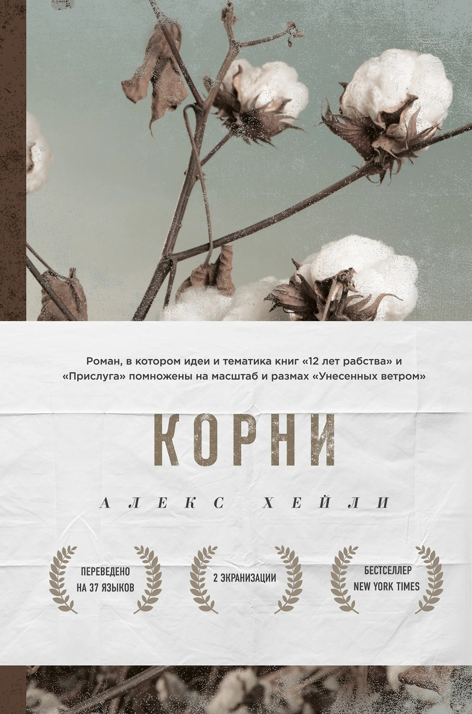 Обложка Корни