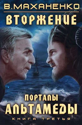 Обложка Порталы Альтамеды