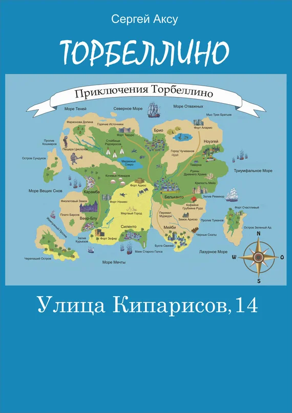 Обложка Улица Кипарисов, 14