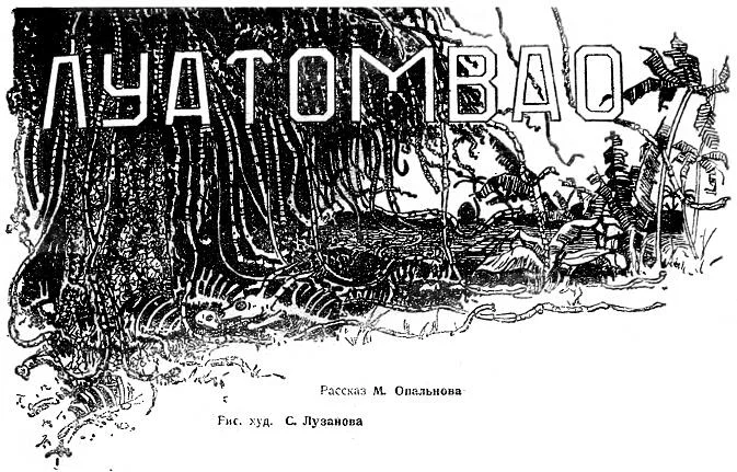 Обложка Луатомвао
