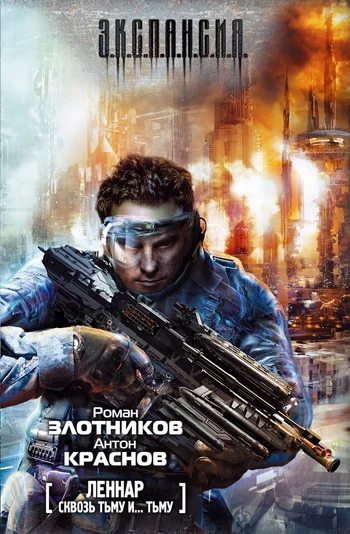 Обложка Сквозь Тьму и… Тьму