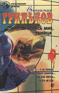 Обложка Приснись мне, убийца