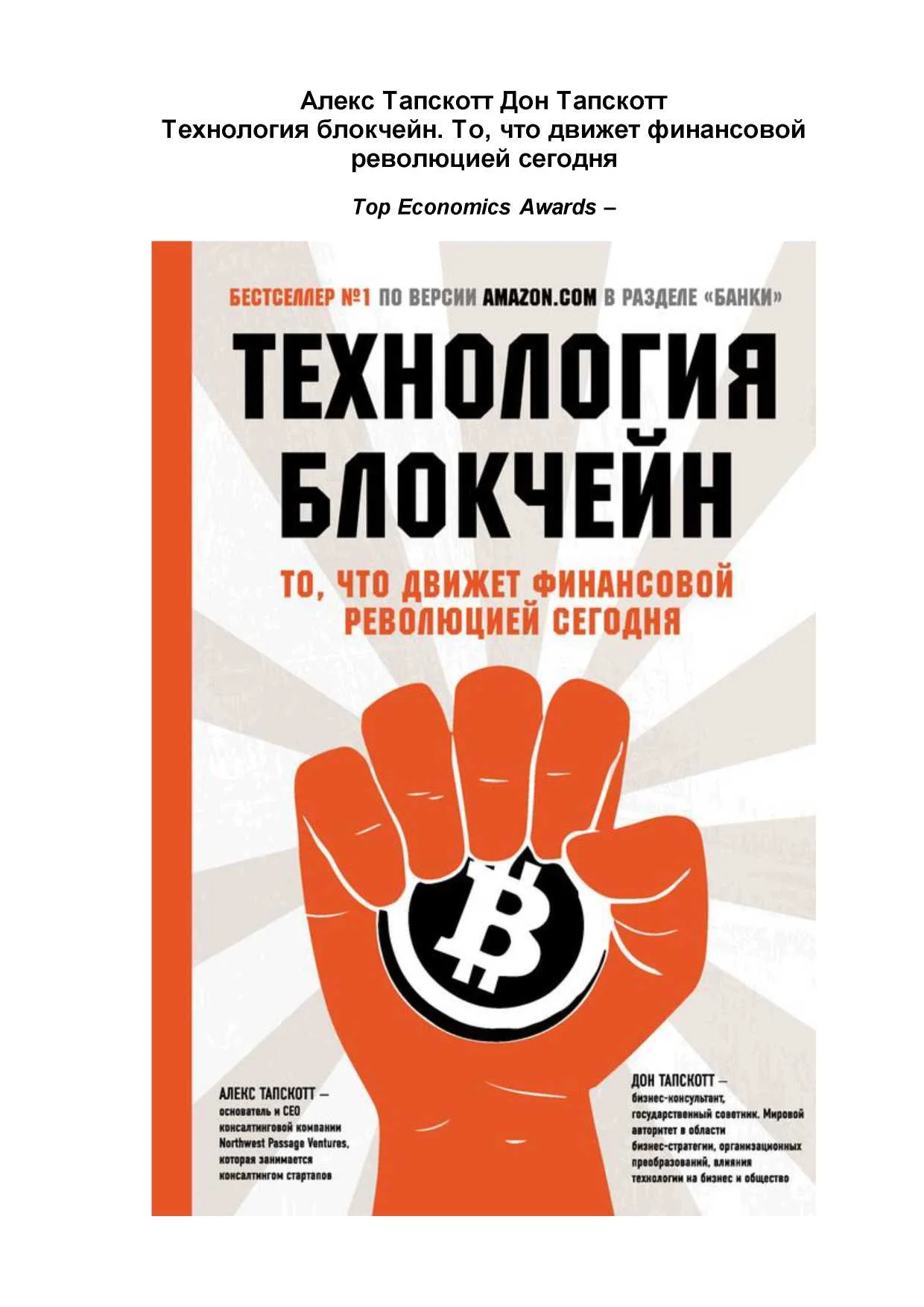 Обложка Технология блокчейн