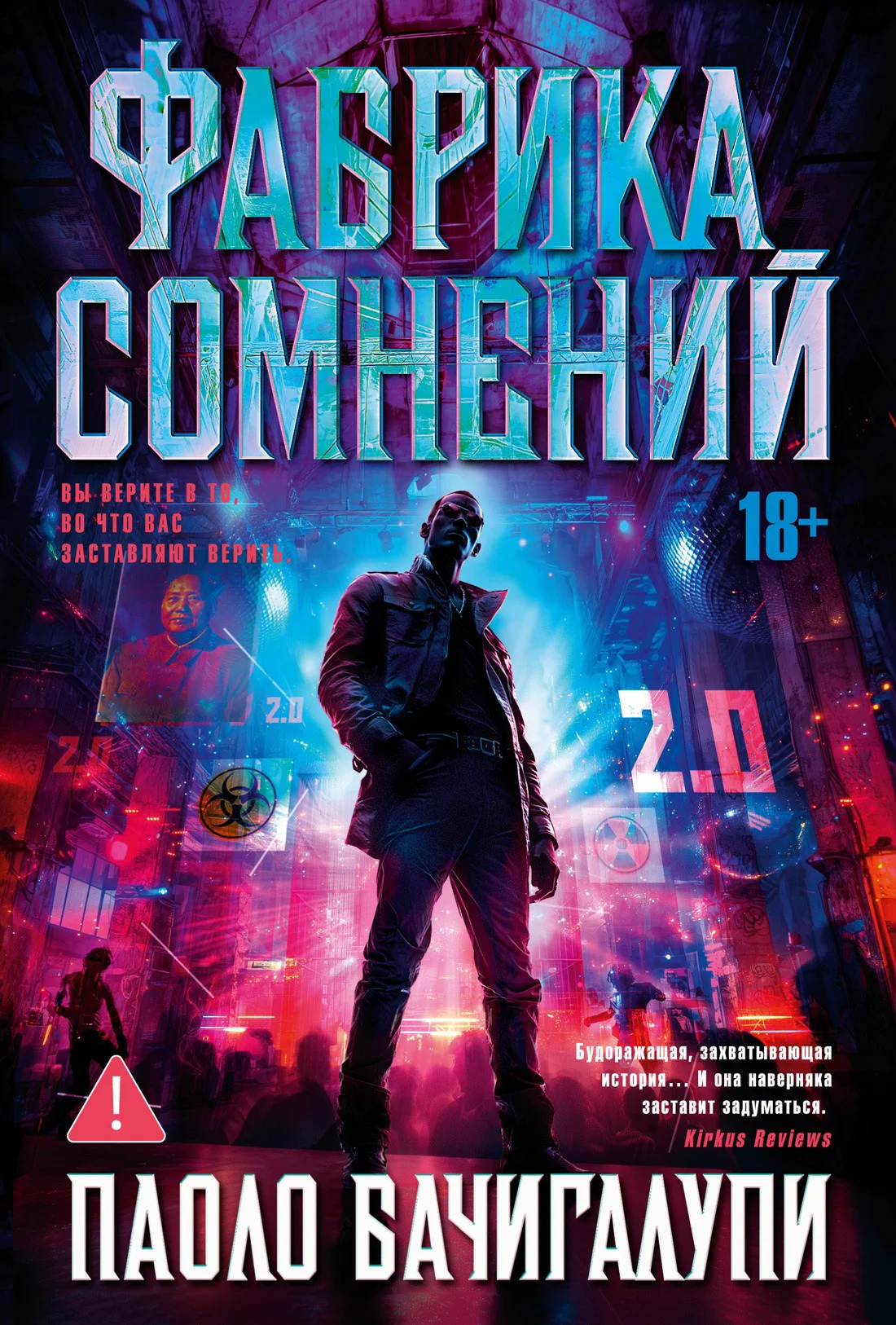 Обложка Фабрика сомнений